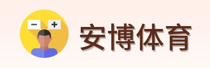 安博体育 Logo